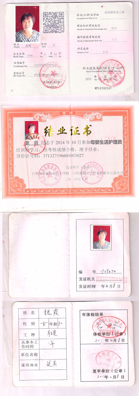 魏霞临沂金牌月嫂