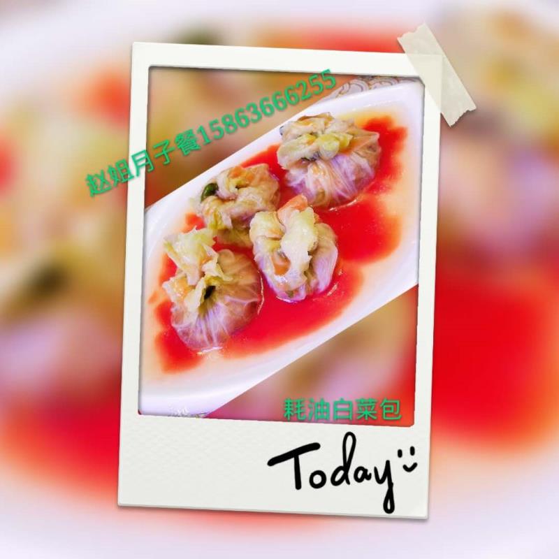 67耗油白菜包